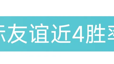大乐透期号专家质合分析推荐：佩纳罗尔VS蒙特维多竞技